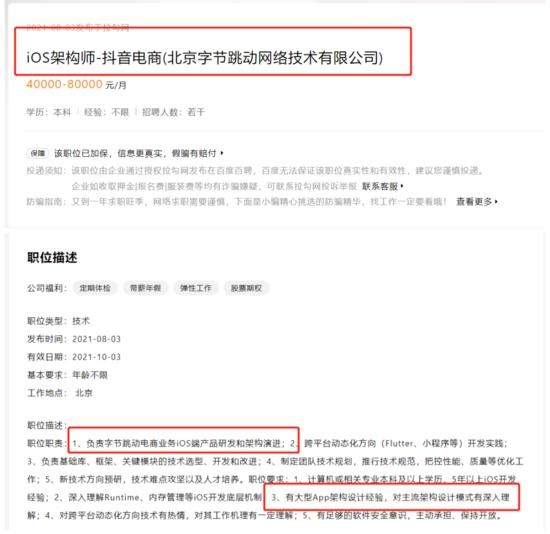 傳抖音將推出獨立商城APP抖音電商負(fù)責(zé)人：無此計劃